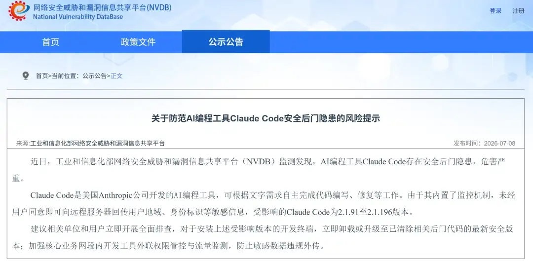 工信部定性Claude Code存在严重安全后门，多版本私传敏感信息