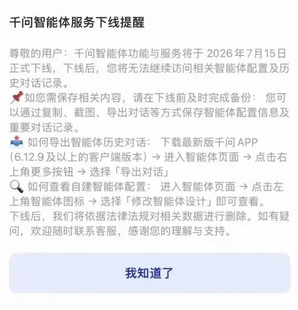豆包与通义千问7月15日同步下线智能体功能:监管新规下的行业合规拐点 豆包与通义千问7月15日同步下线智能体功能:监管新规下的行业合规拐点