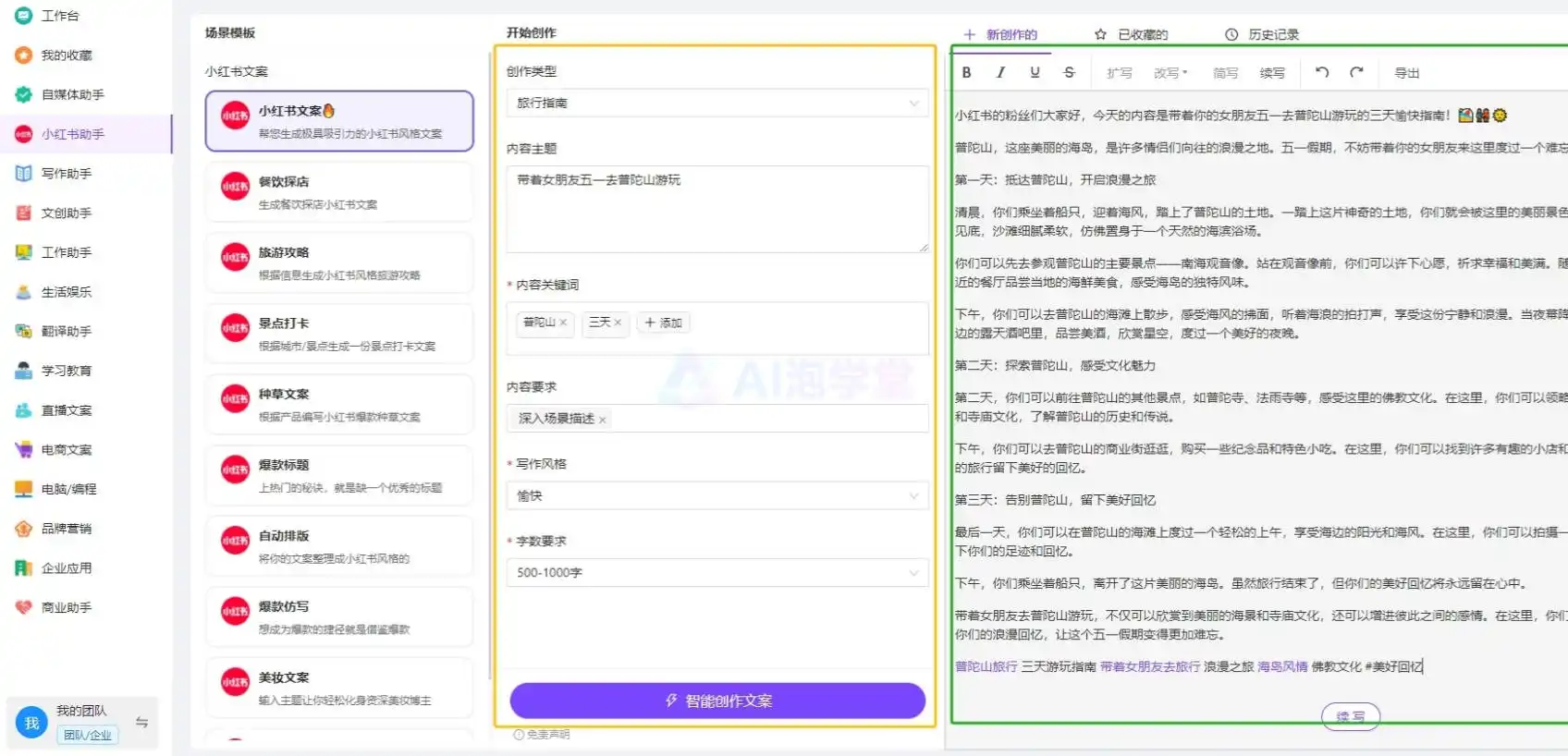 陌言AI