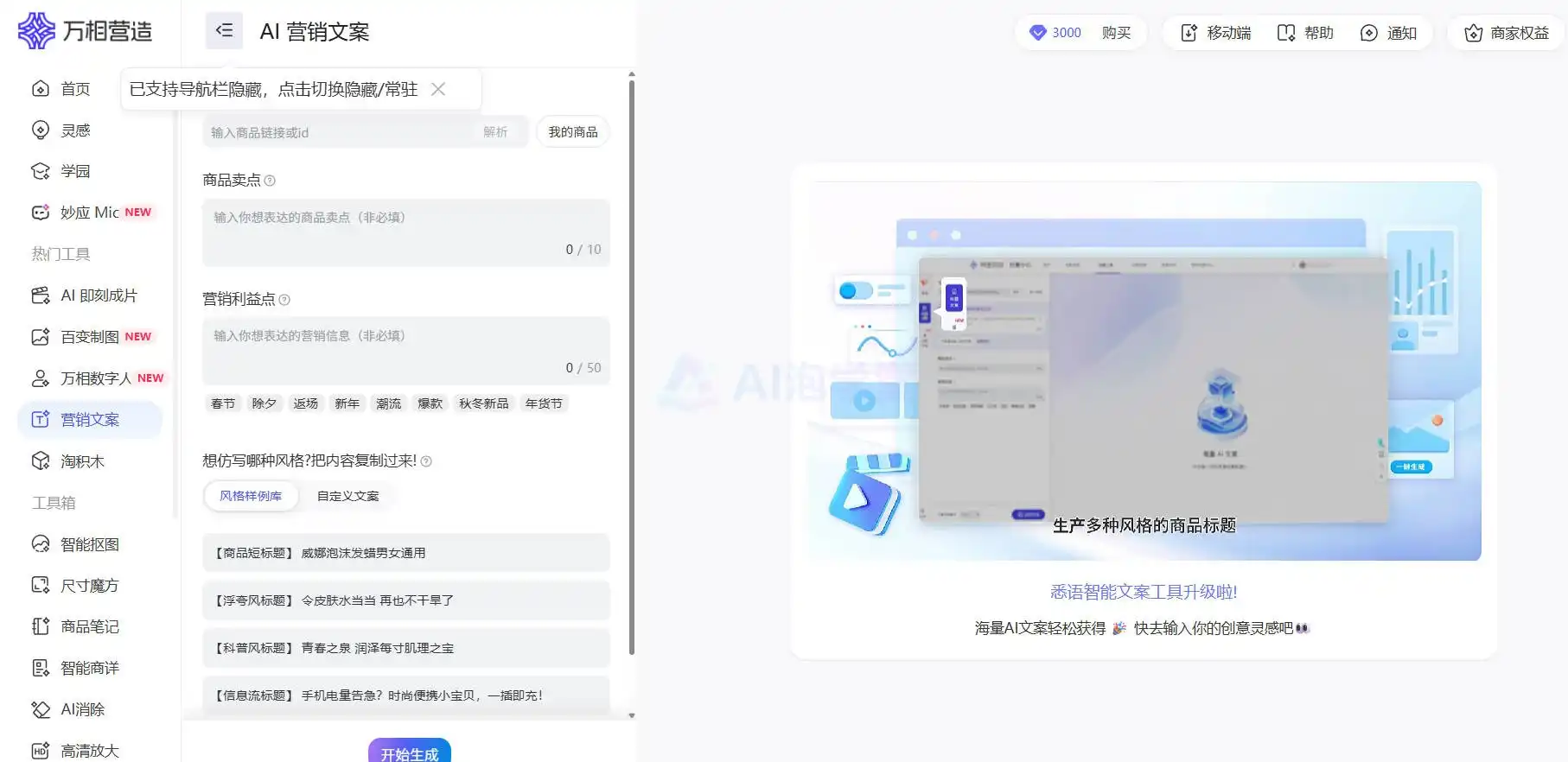 悉语·智能文案