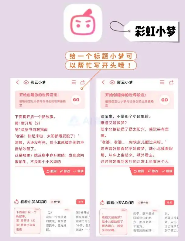彩云小梦