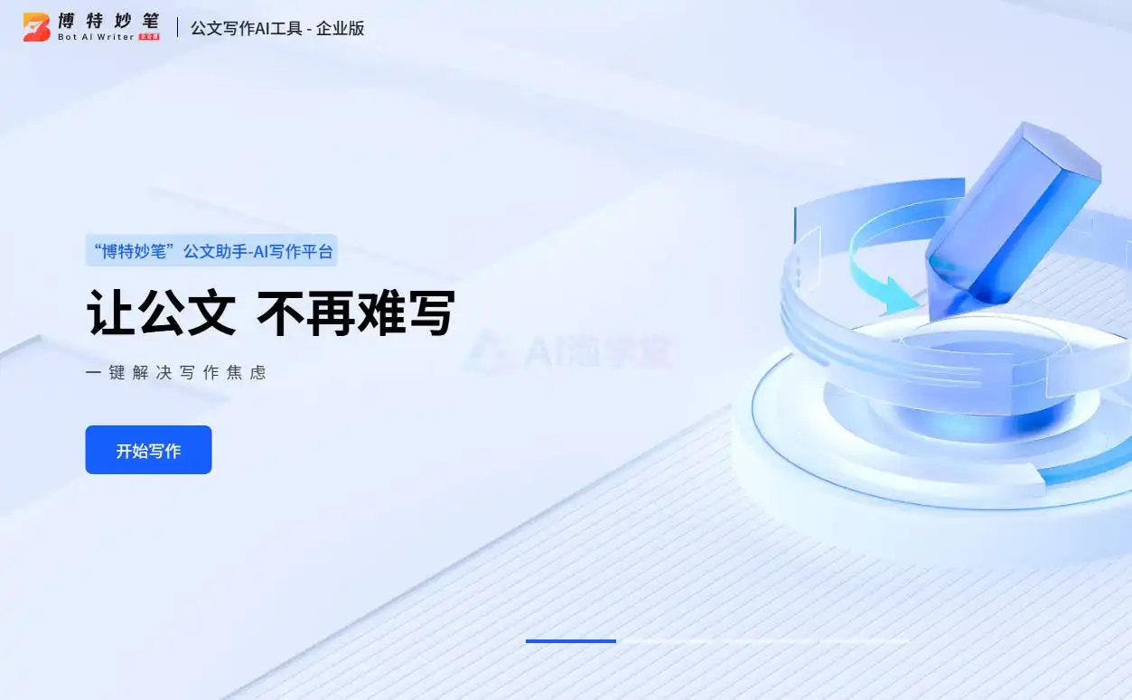 博特妙笔