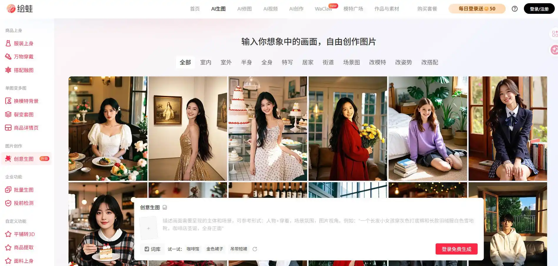 绘蛙创意文生图 - 一句话描述,AI帮你画出想要的图 绘蛙创意文生图 - 一句话描述,AI帮你画出想要的图