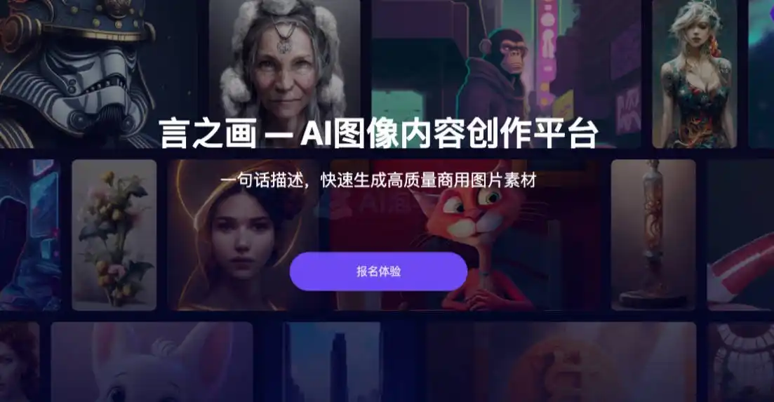 言之画 - 用大白话生成图像,中文用户友好 言之画 - 用大白话生成图像,中文用户友好