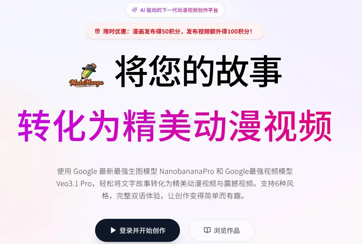 MakeManga - 让文字秒变漫画分镜的 AI 助手 MakeManga - 让文字秒变漫画分镜的 AI 助手