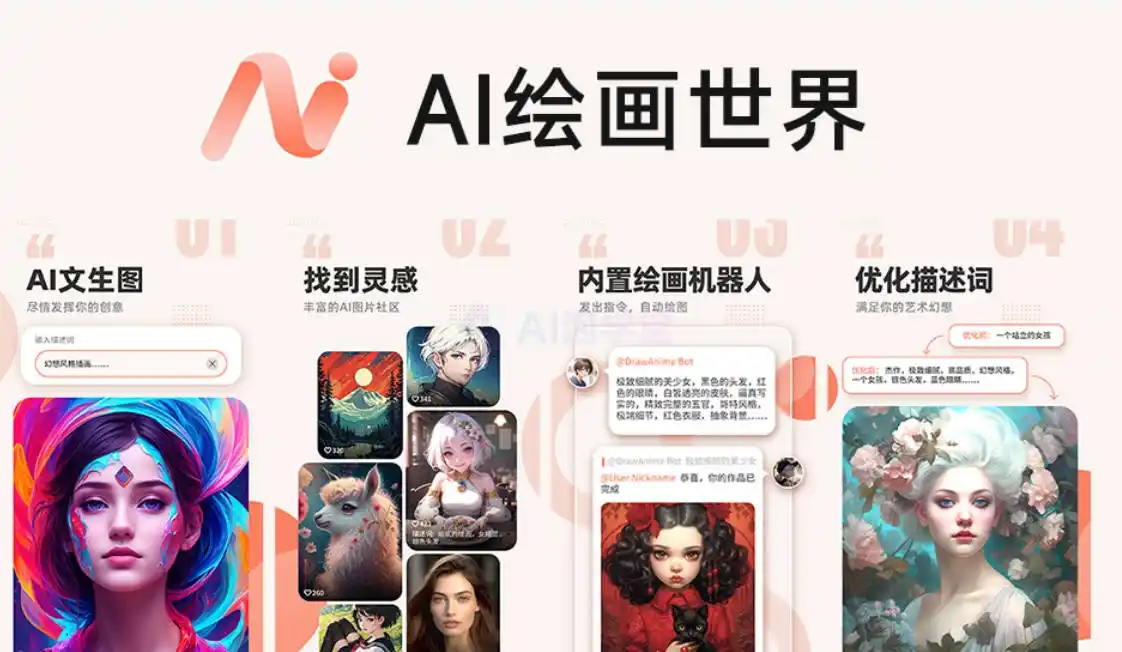 AI Imagine - 能听懂潜台词的AI画师 AI Imagine - 能听懂潜台词的AI画师