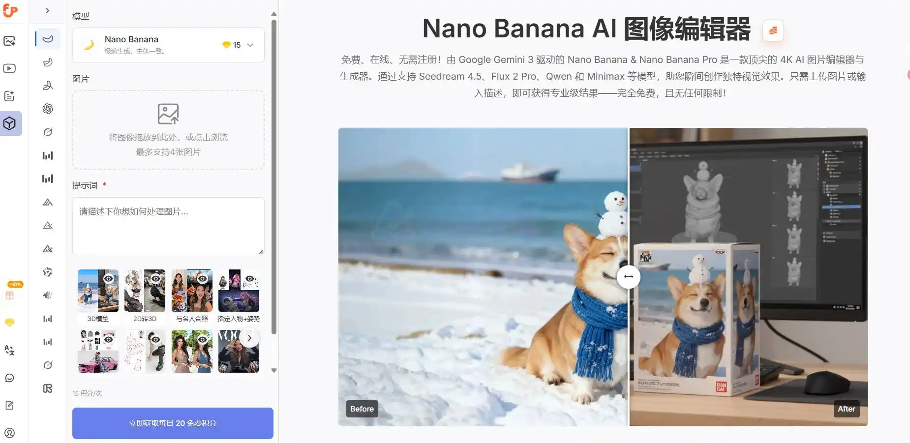 Nano Banana AI 图像编辑器 - 轻量级AI图像编辑器,一键搞定抠图与重绘 Nano Banana AI 图像编辑器 - 轻量级AI图像编辑器,一键搞定抠图与重绘
