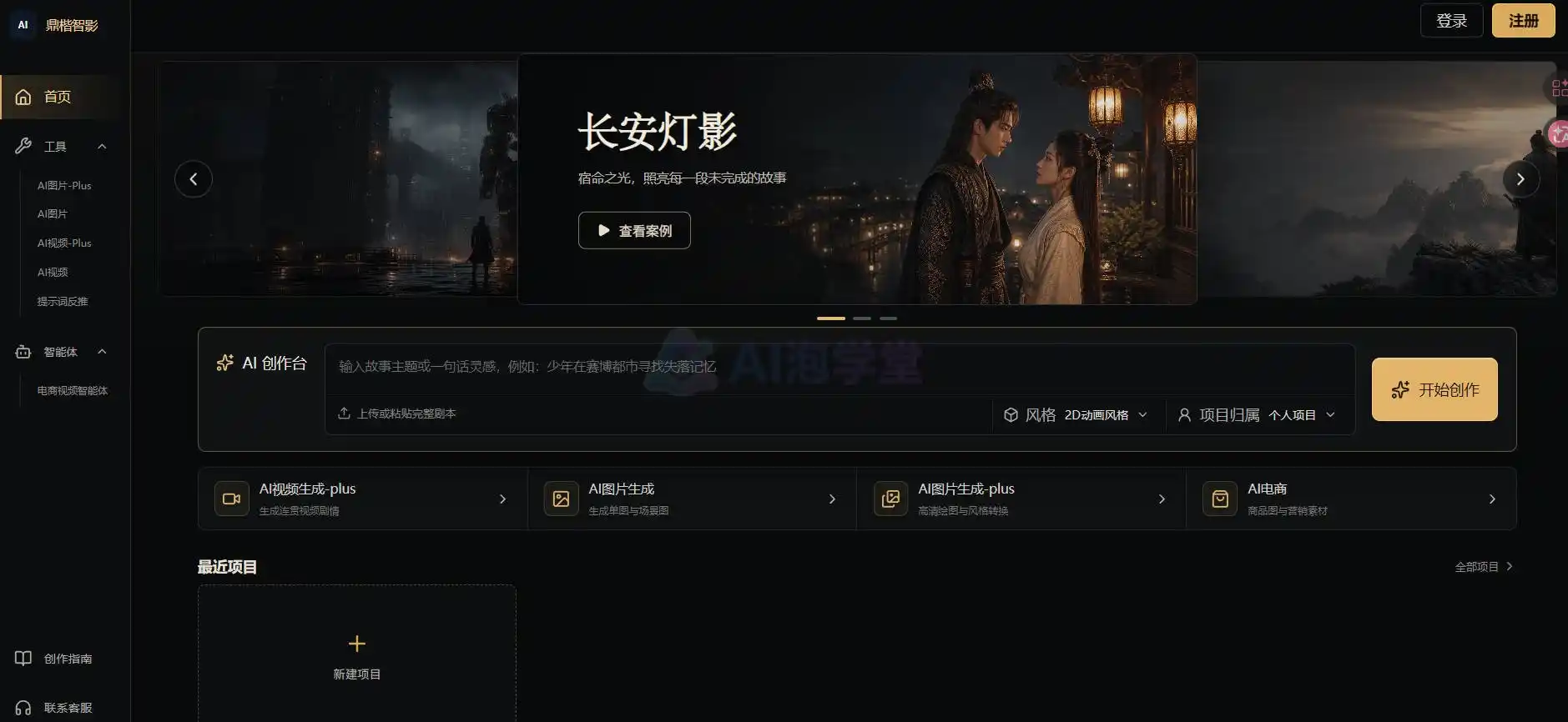 鼎楷智影 - 一站式AI视频生产神器,效率翻倍 鼎楷智影 - 一站式AI视频生产神器,效率翻倍