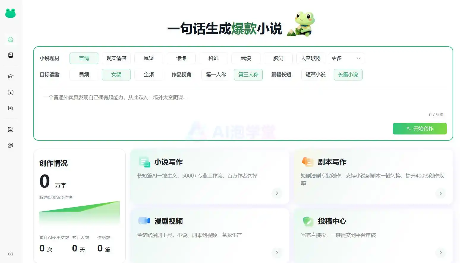蛙蛙漫剧 - 让漫画动起来,AI帮你轻松做漫剧 蛙蛙漫剧 - 让漫画动起来,AI帮你轻松做漫剧