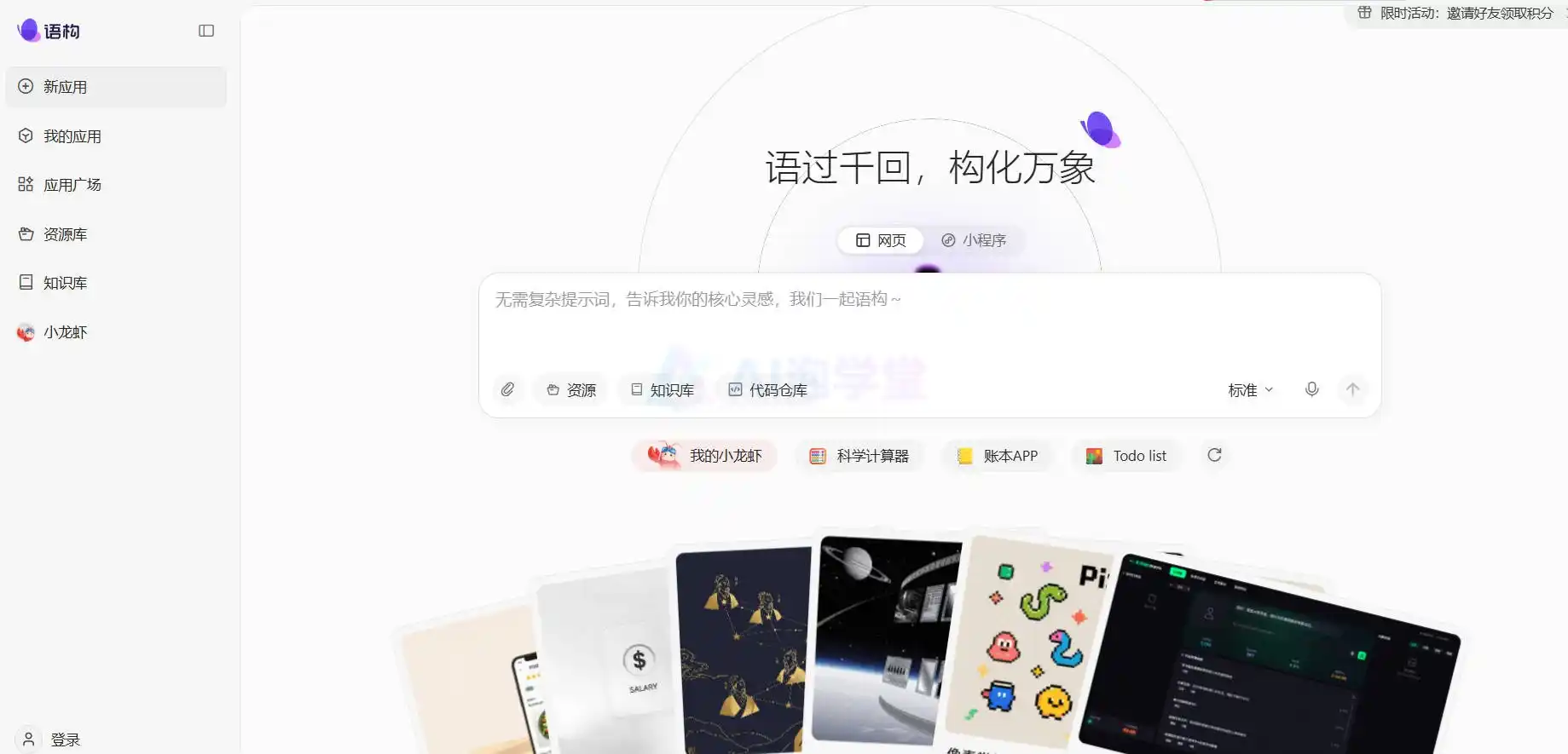 语构