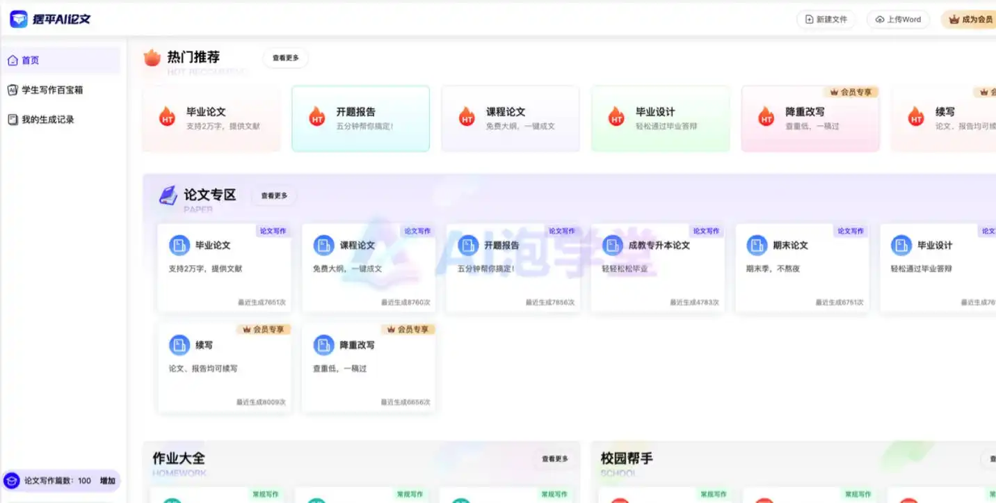 摆平AI论文