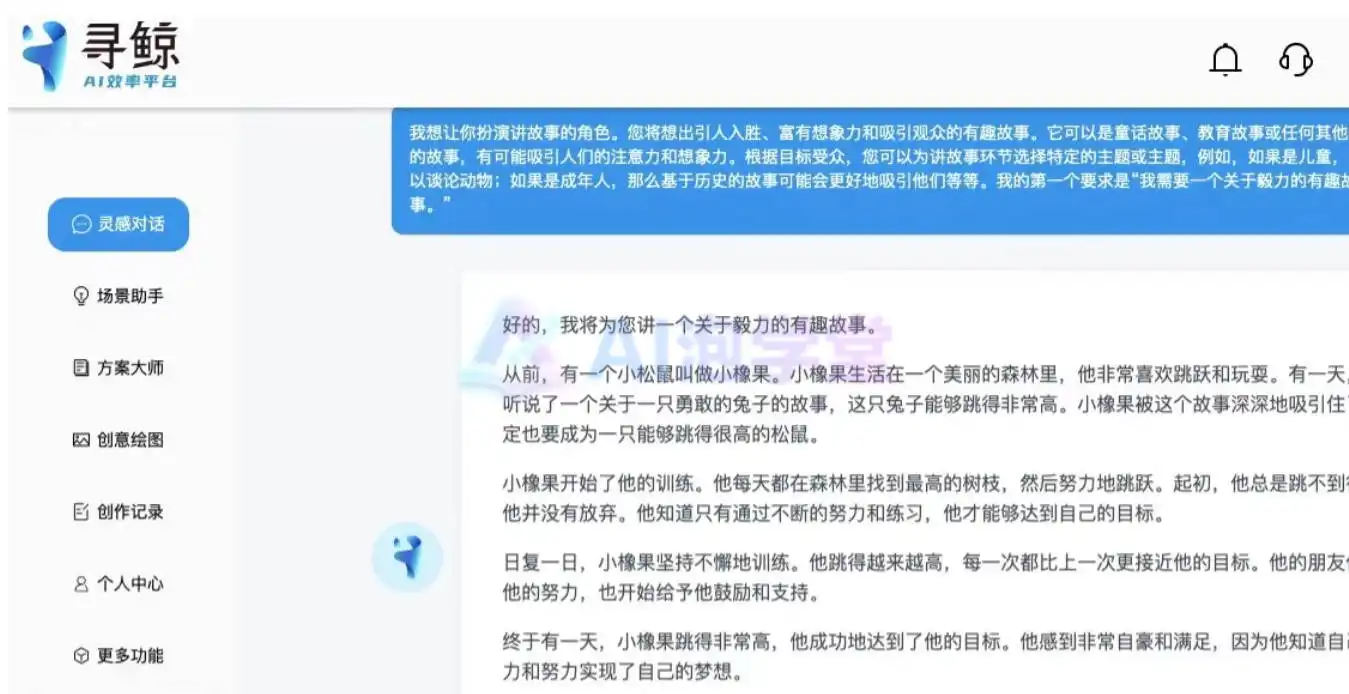 寻鲸AI - 长文生成利器，写作效率翻倍