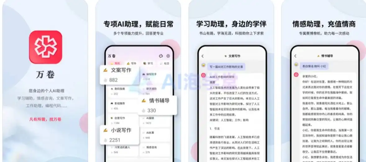 万卷 - 长文生成利器，但需人工把关
