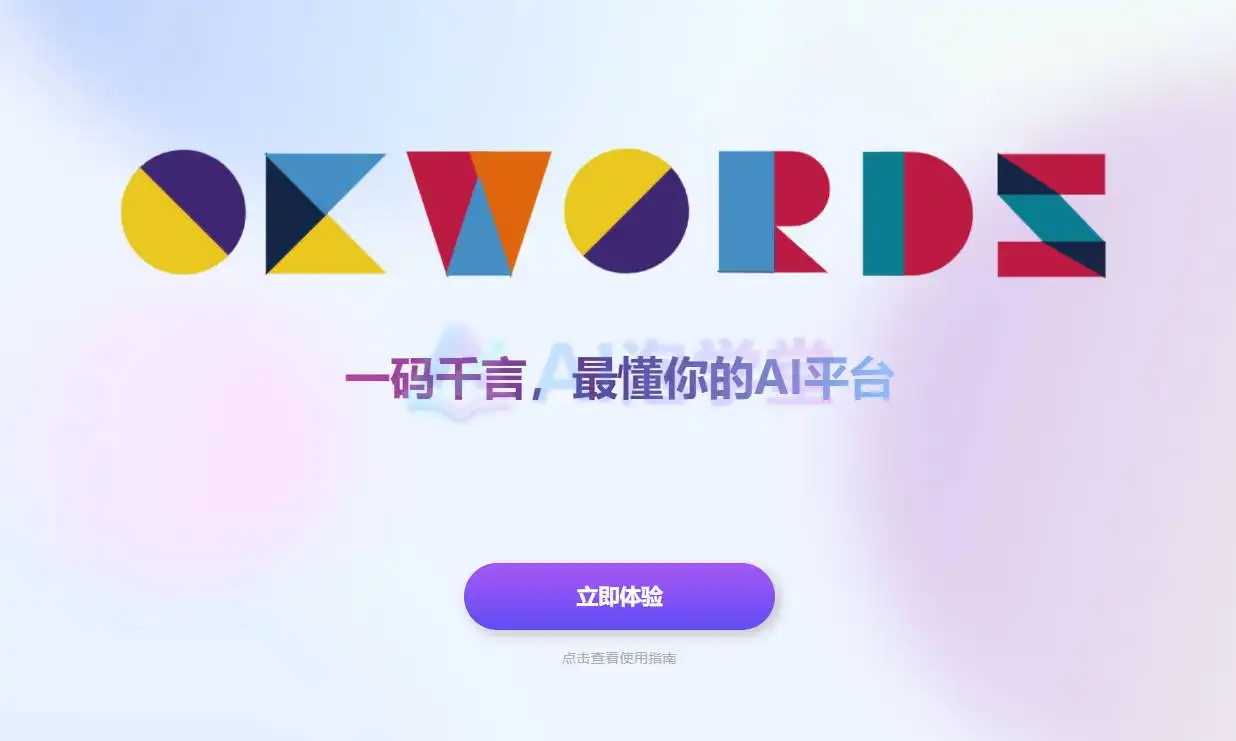 一码千言AI平台 - 你的AI写作搭子,灵感不断电 一码千言AI平台 - 你的AI写作搭子,灵感不断电