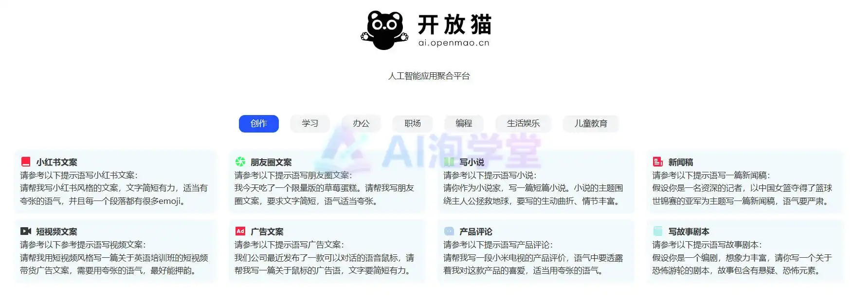 开放猫AI - 你的全能AI写作搭子,让创作不再卡壳 开放猫AI - 你的全能AI写作搭子,让创作不再卡壳
