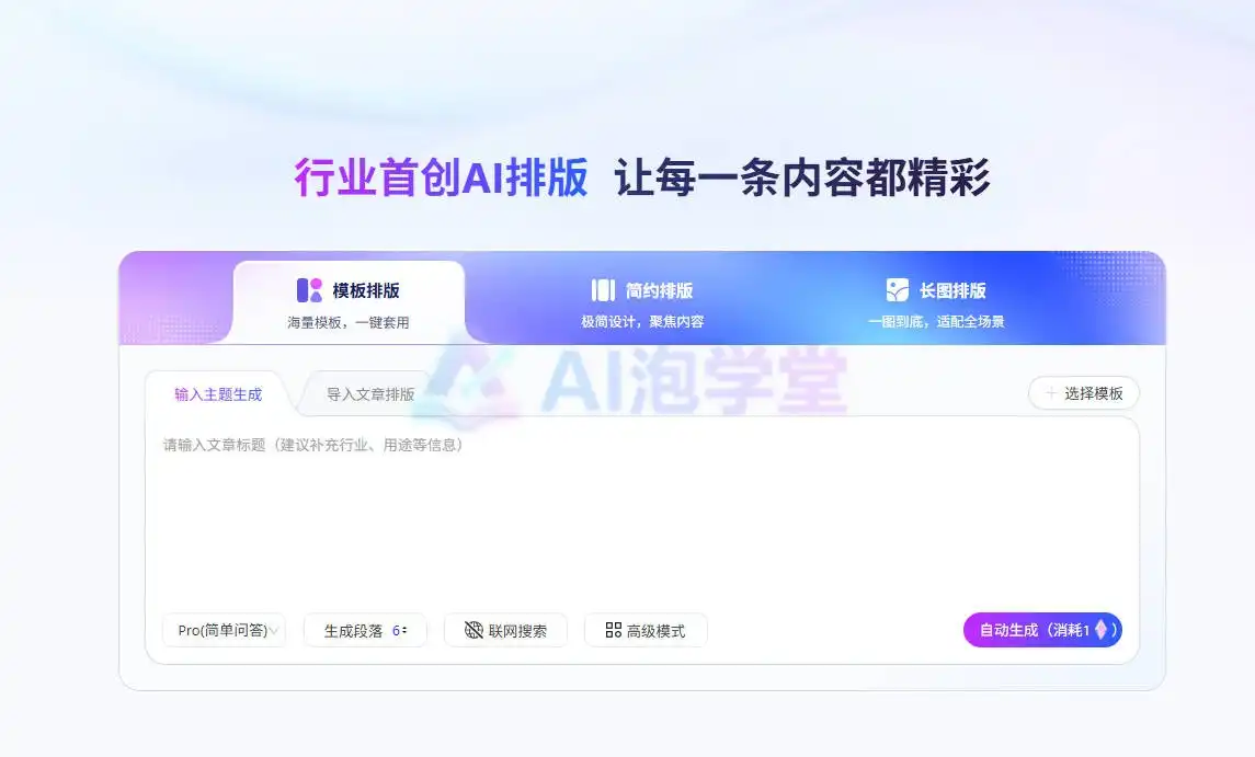 135AI排版
