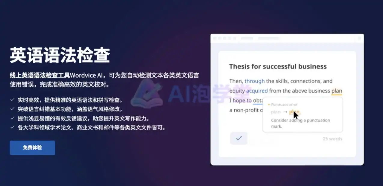 Wordvice AI - 你的学术英文写作搭档 Wordvice AI - 你的学术英文写作搭档