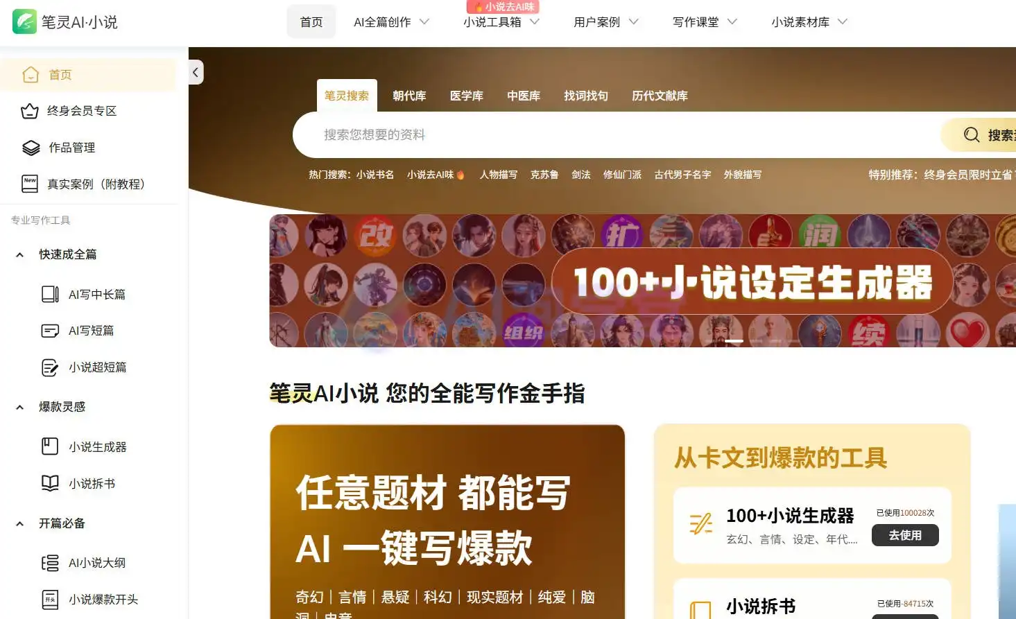 笔灵AI小说 - 你的AI写作搭子,专治卡文 笔灵AI小说 - 你的AI写作搭子,专治卡文