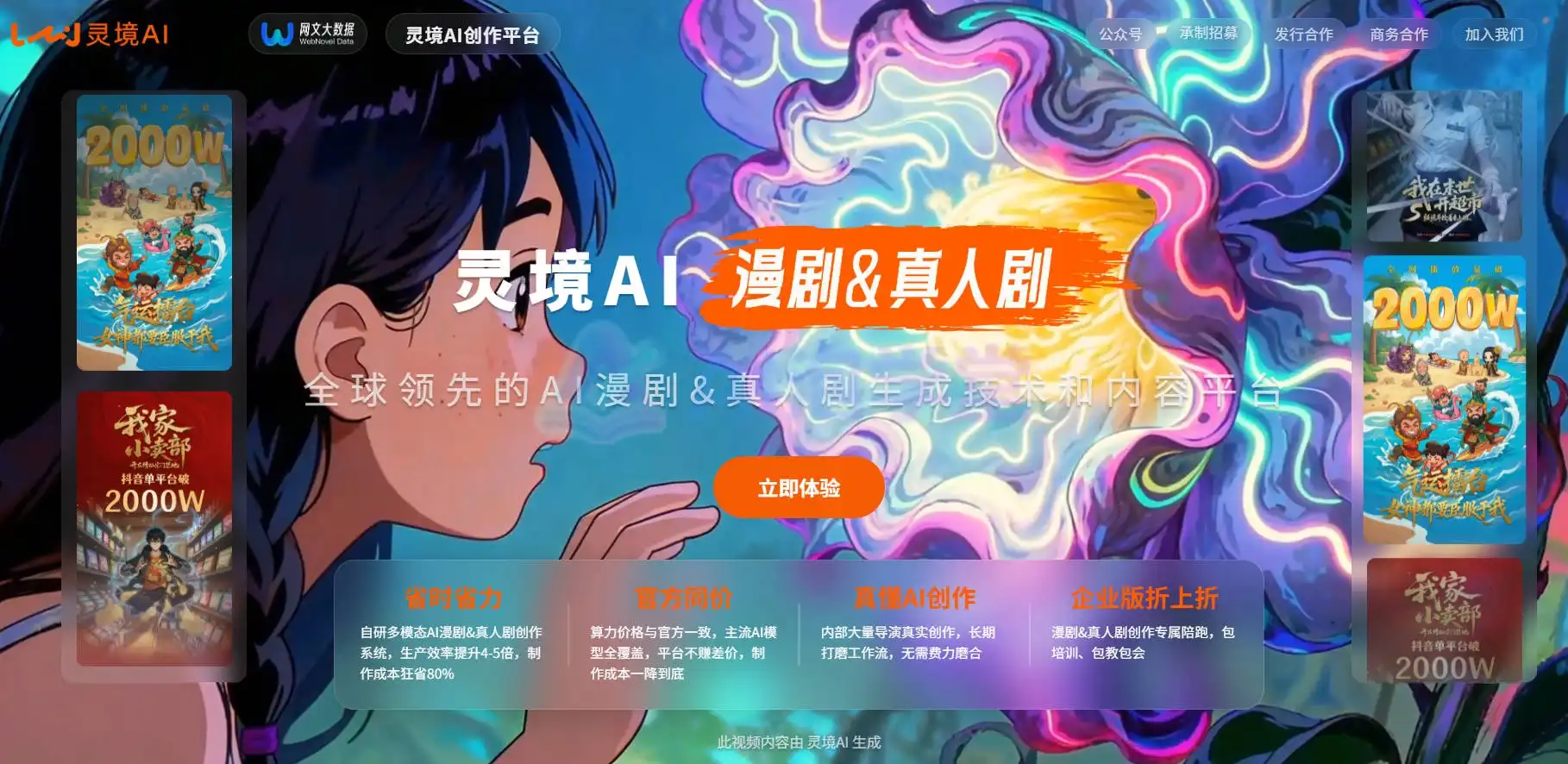 灵境AI