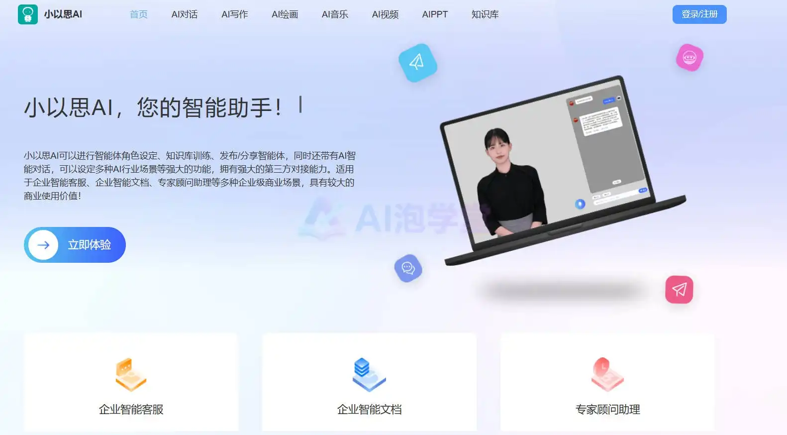 小以思AI