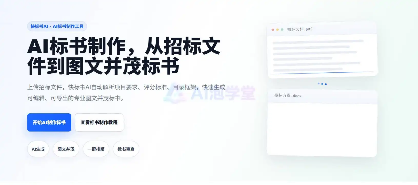 AI Office智能文档写作，一键AI生成文档