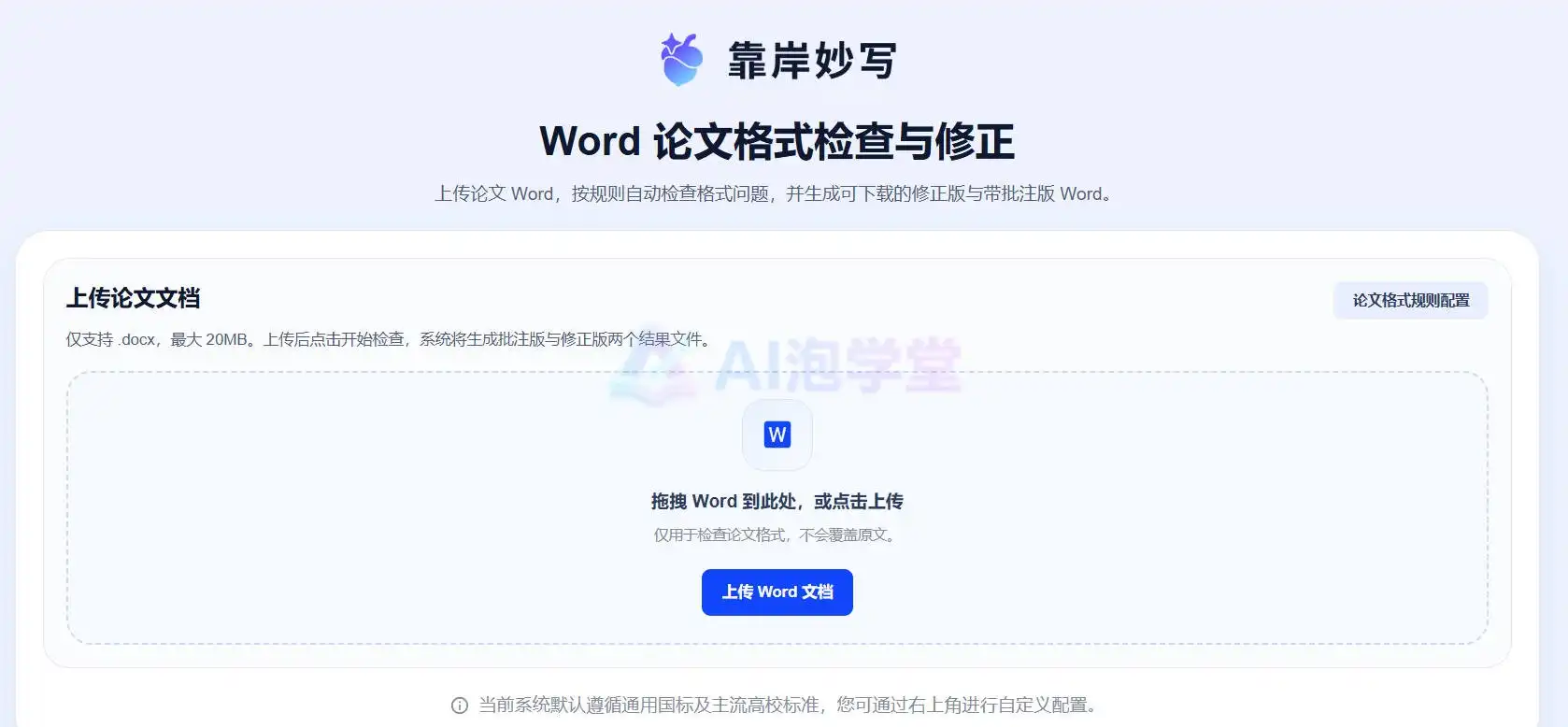 Scholingo靠岸妙笔