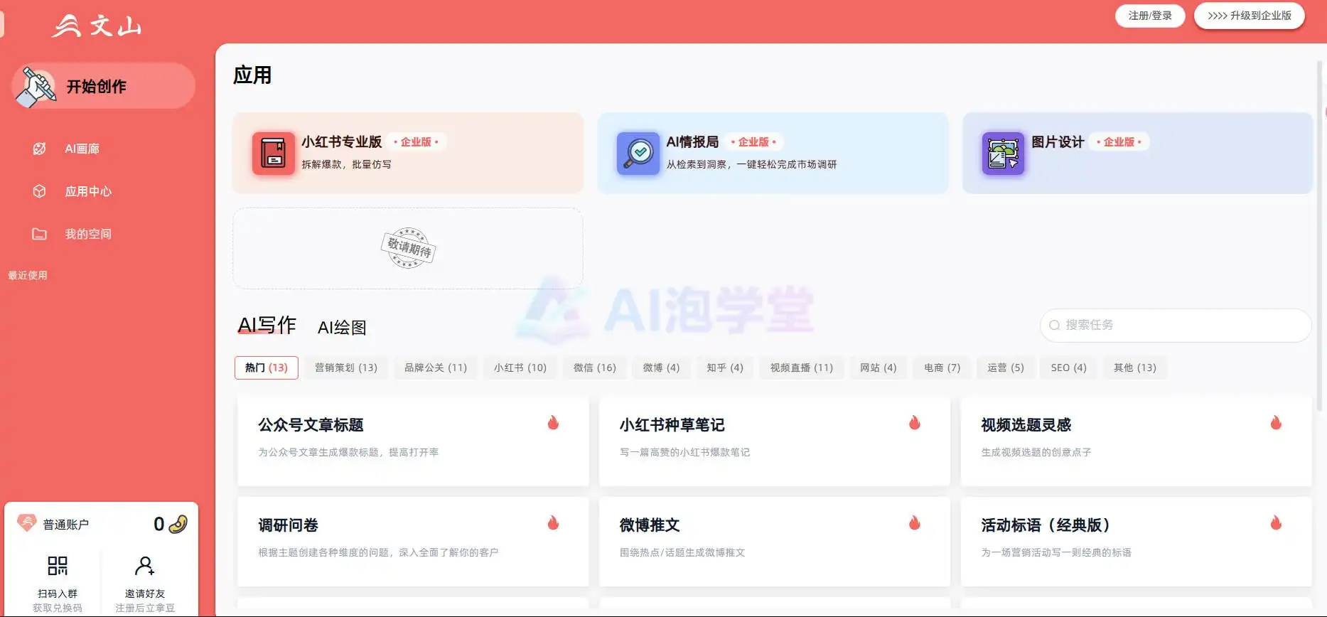 文山 - 中文写作神器，让文字有温度
