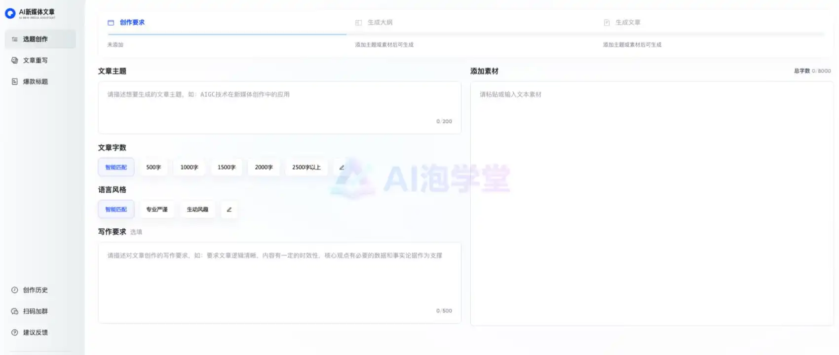 AI新媒体文章 - 让AI替你写新媒体爆款文章 AI新媒体文章 - 让AI替你写新媒体爆款文章