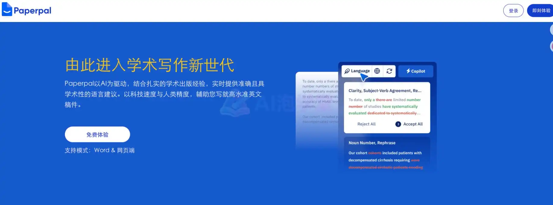 Paperpal - 学术英文润色专家,论文写作好帮手 Paperpal - 学术英文润色专家,论文写作好帮手
