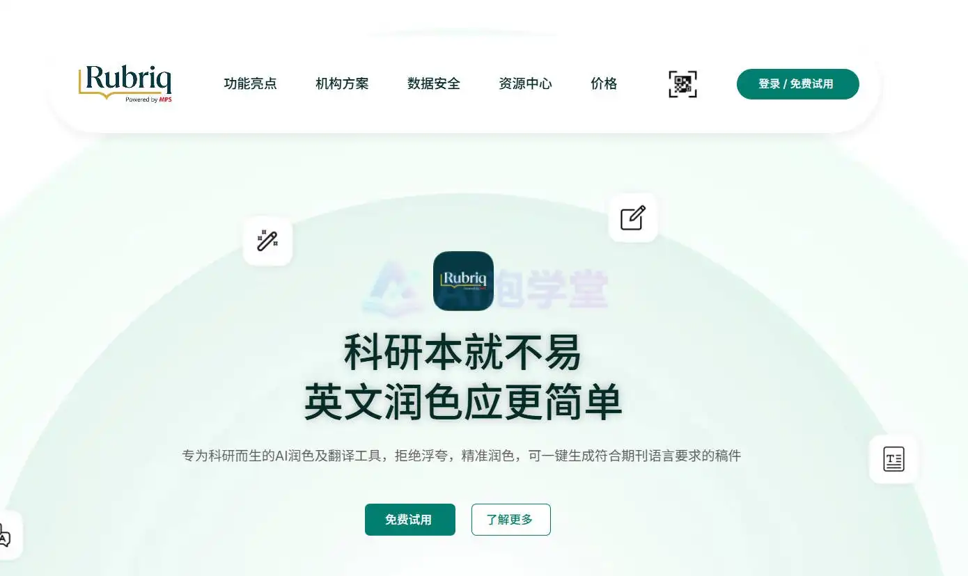 Rubriq - 你的私人写作教练，专治逻辑混乱