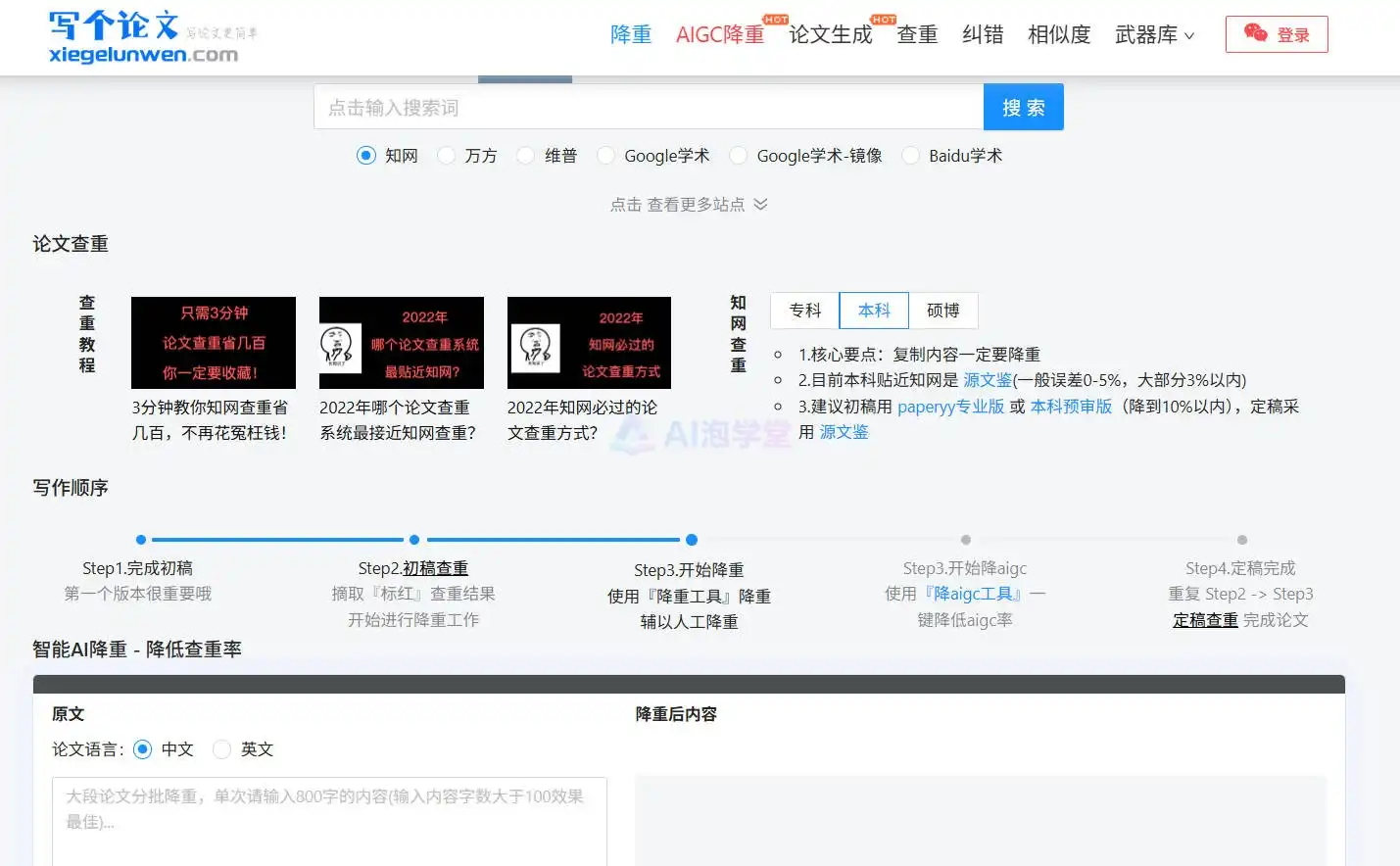写个论文 - 论文加速器:从大纲到降重,一站式搞定 写个论文 - 论文加速器:从大纲到降重,一站式搞定