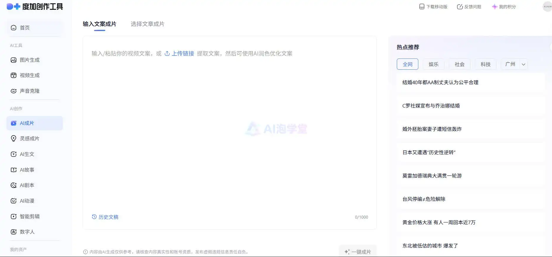 度加创作工具 - 你的AI写作搭子,让灵感不再难产 度加创作工具 - 你的AI写作搭子,让灵感不再难产