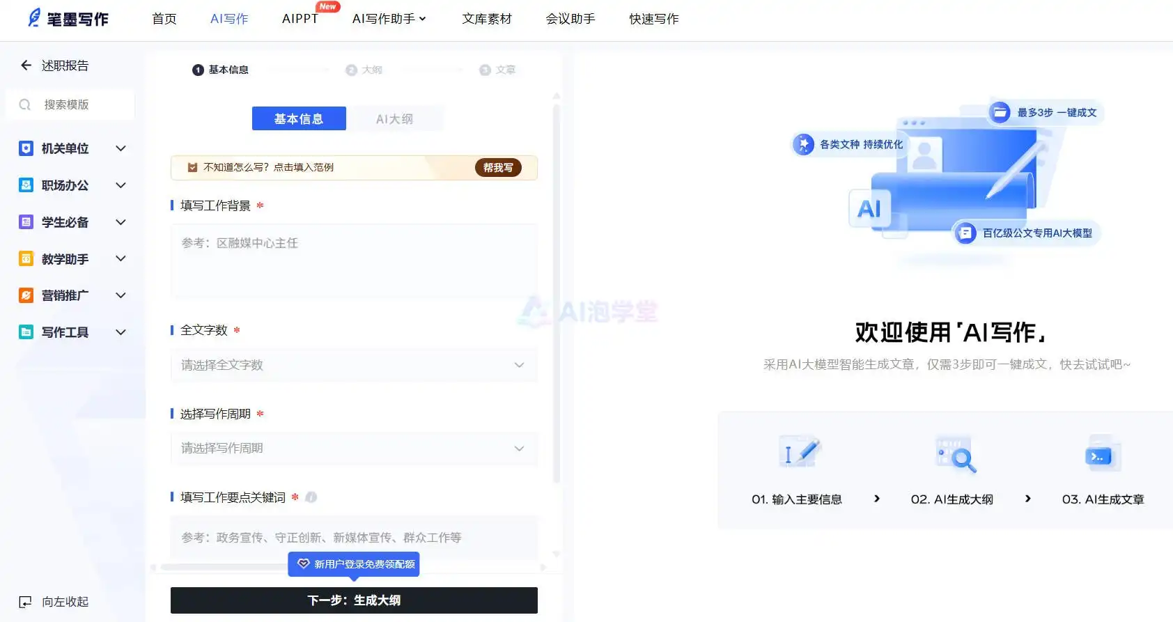 笔墨公文