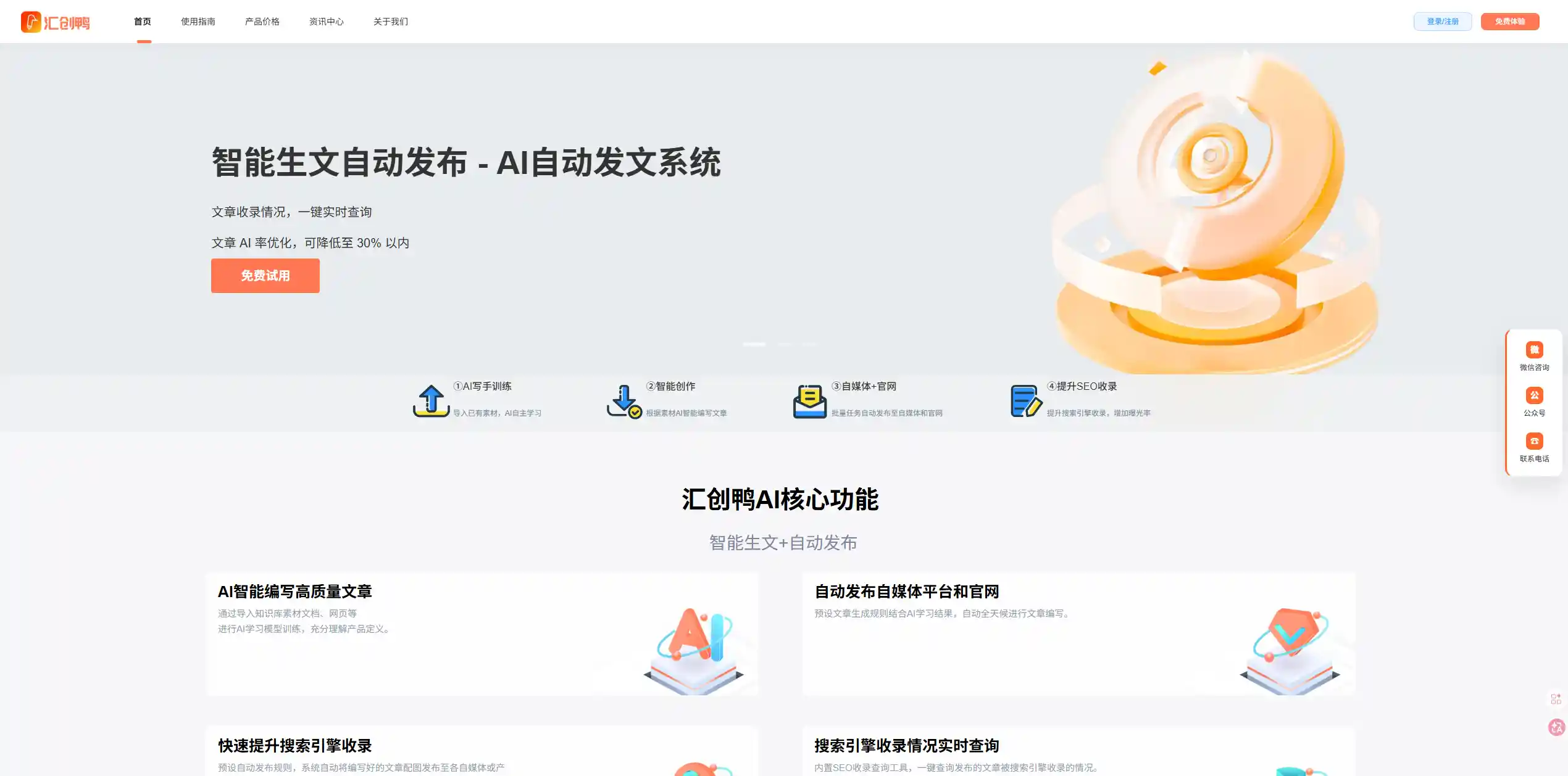 汇创鸭AI