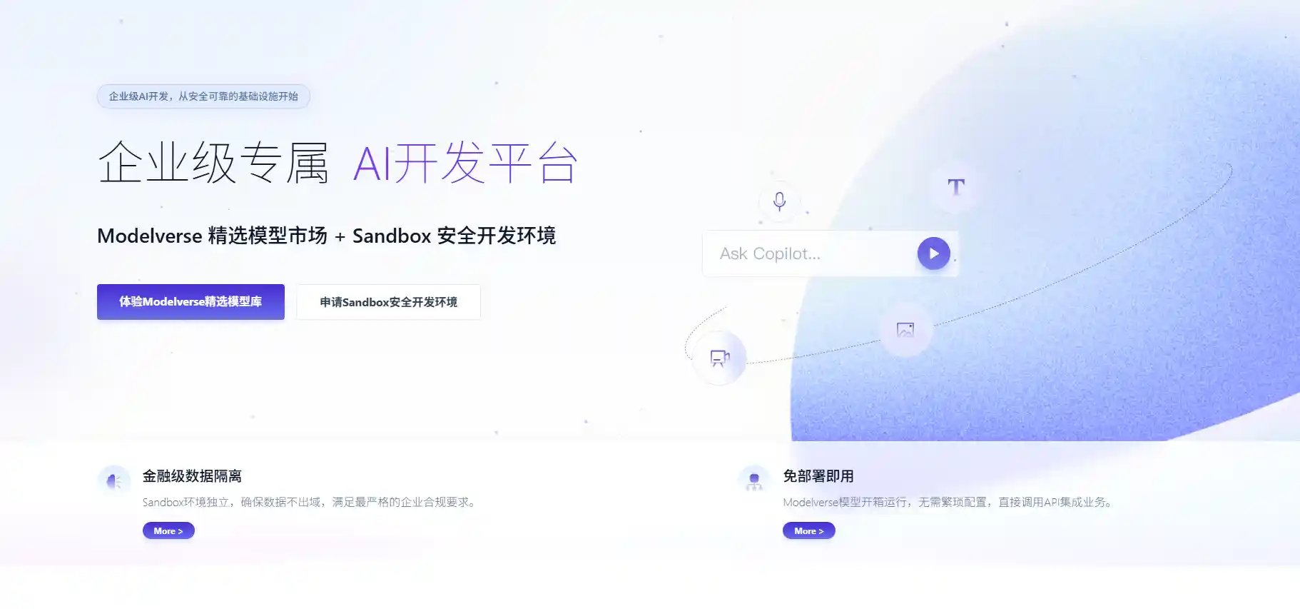 星图大模型平台