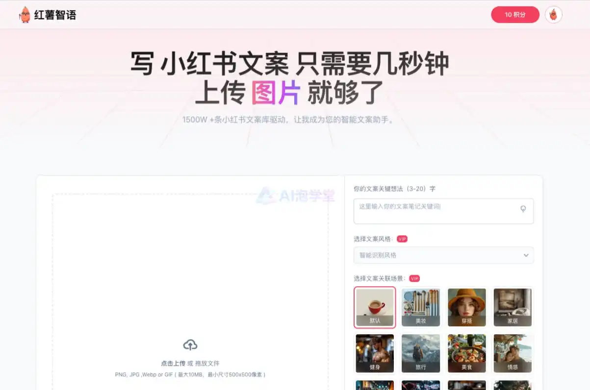 红薯智语 - 让种草文案不再难写 红薯智语 - 让种草文案不再难写