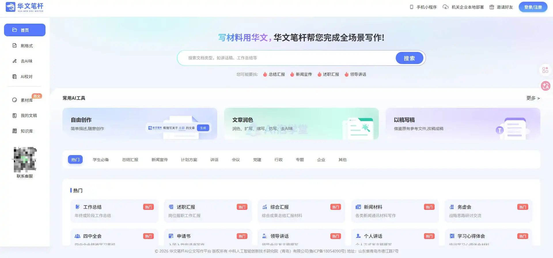华文笔杆