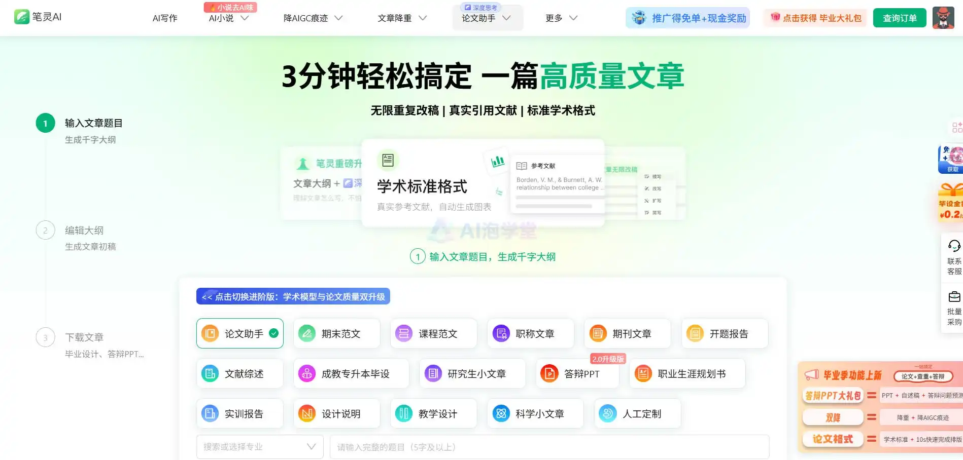 笔灵AI论文写作 - 论文救星还是鸡肋?实测笔灵AI写作 笔灵AI论文写作 - 论文救星还是鸡肋?实测笔灵AI写作