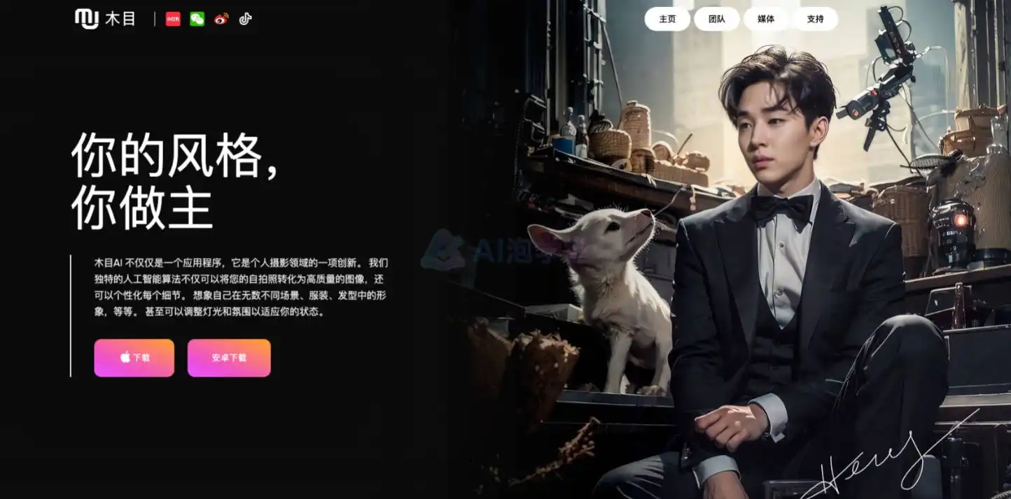 木目AI - 全能AI图像助手，让修图变得简单高效
