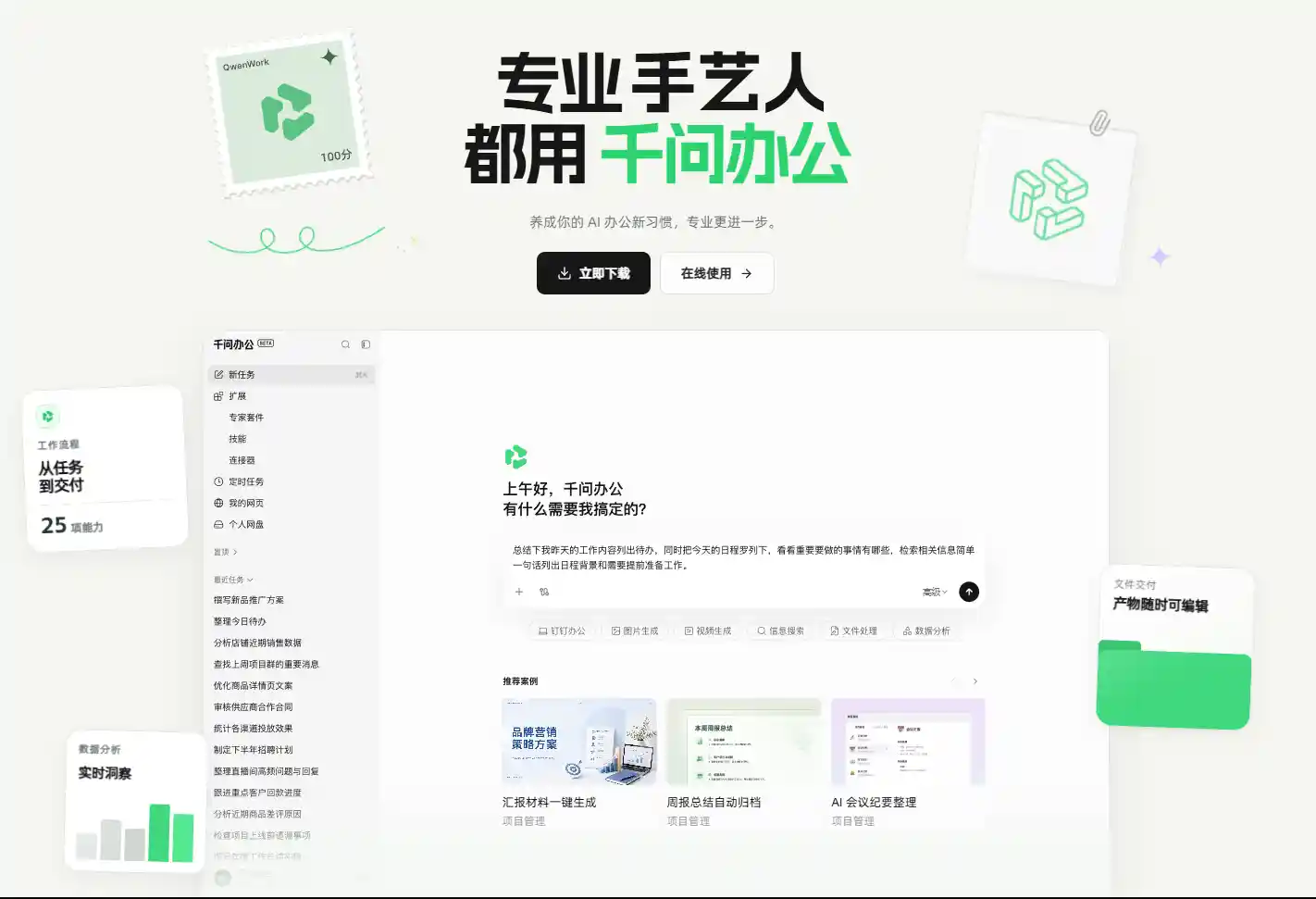 千问办公