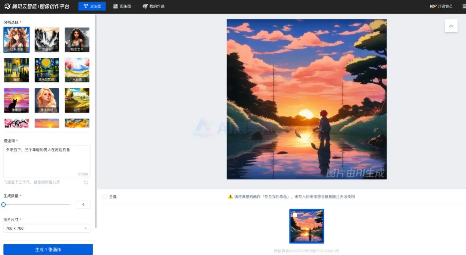 腾讯云AI绘画