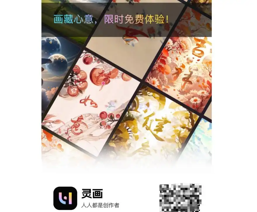 灵画
