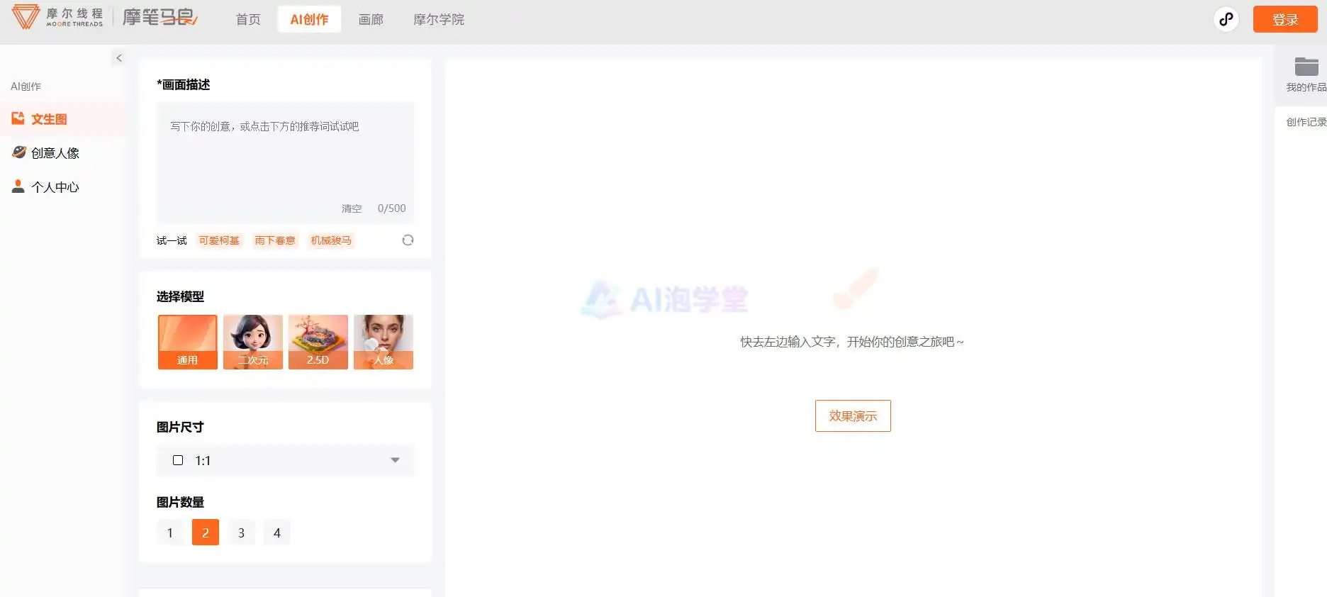 AI画匠