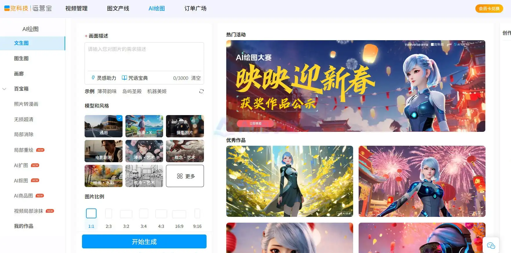 一览AI绘图