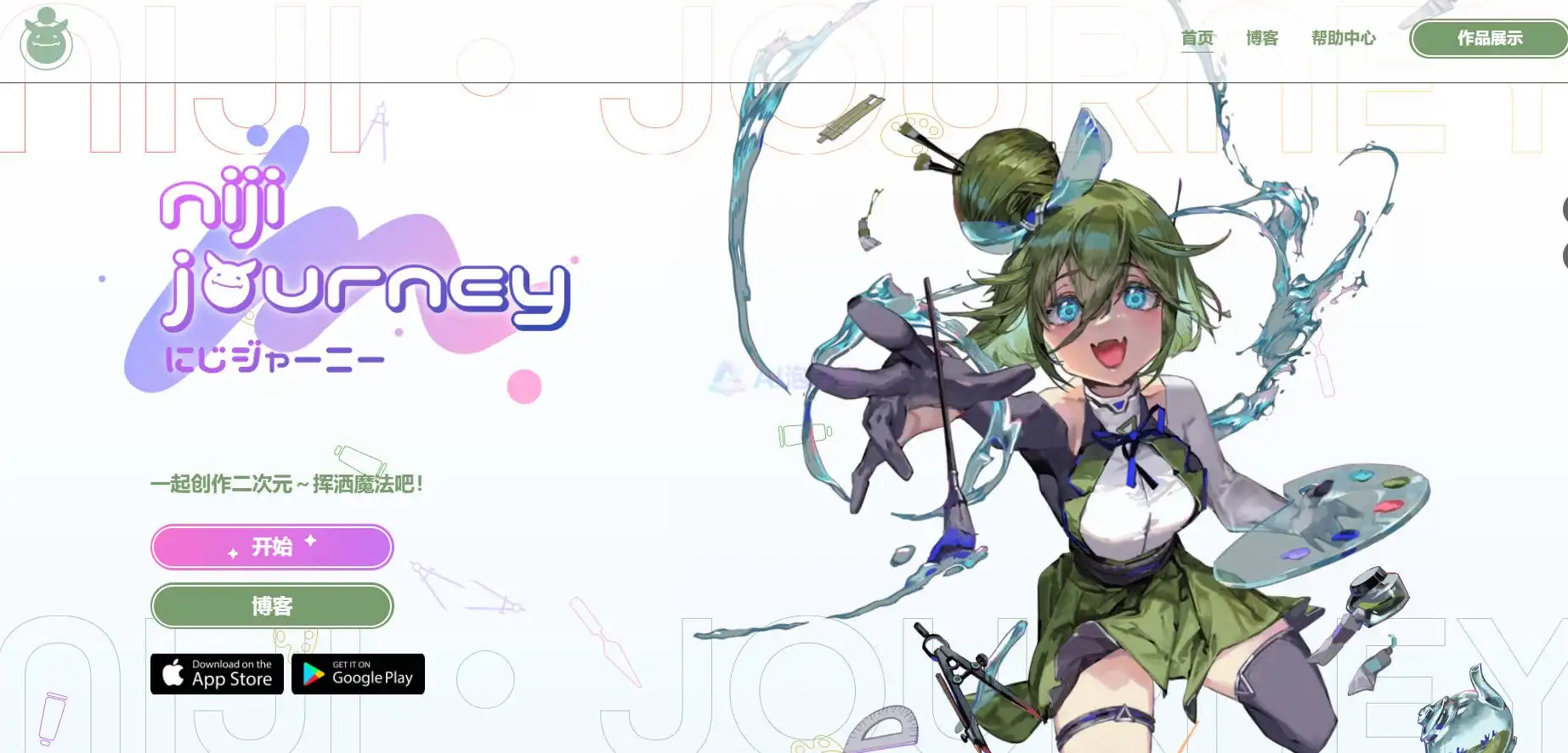 niji·journey