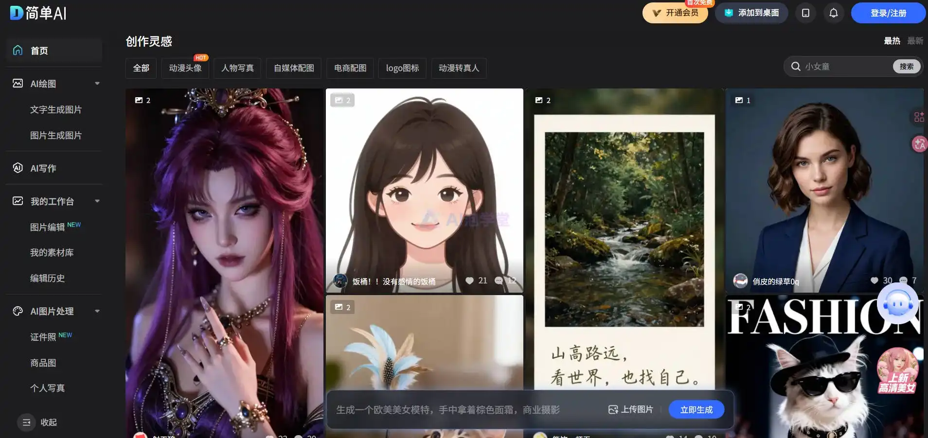 简单AI