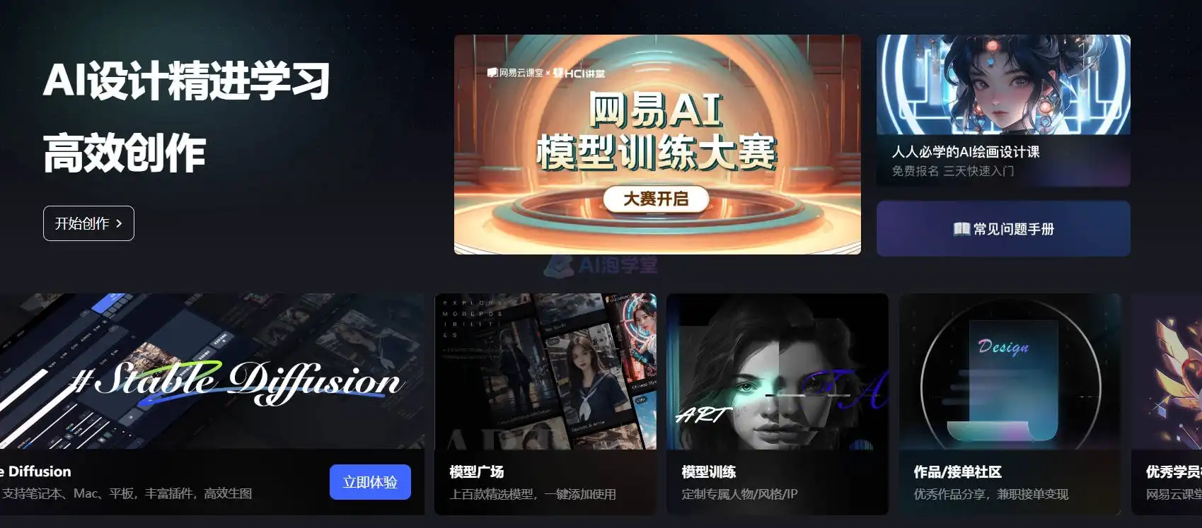 网易AI创意工坊