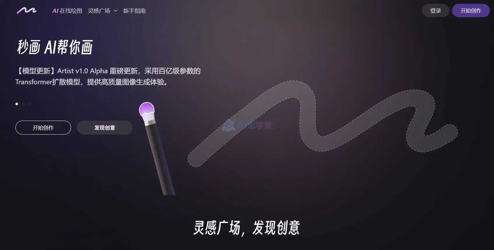 商汤秒画