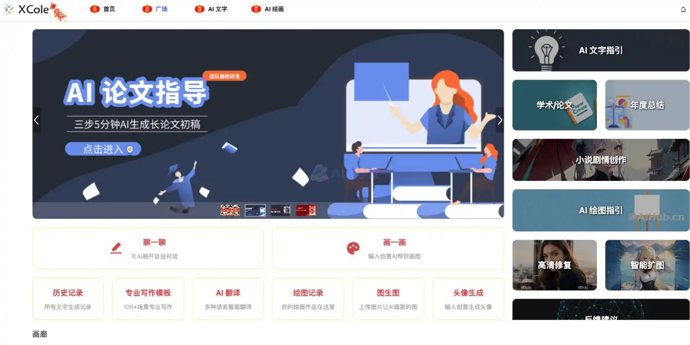 XCole千言万象