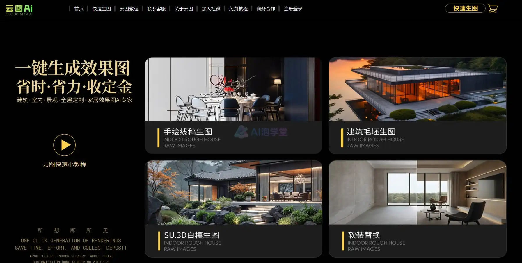 云图AI